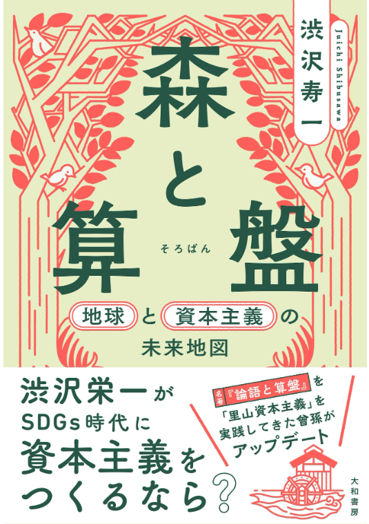 森と算盤 書影